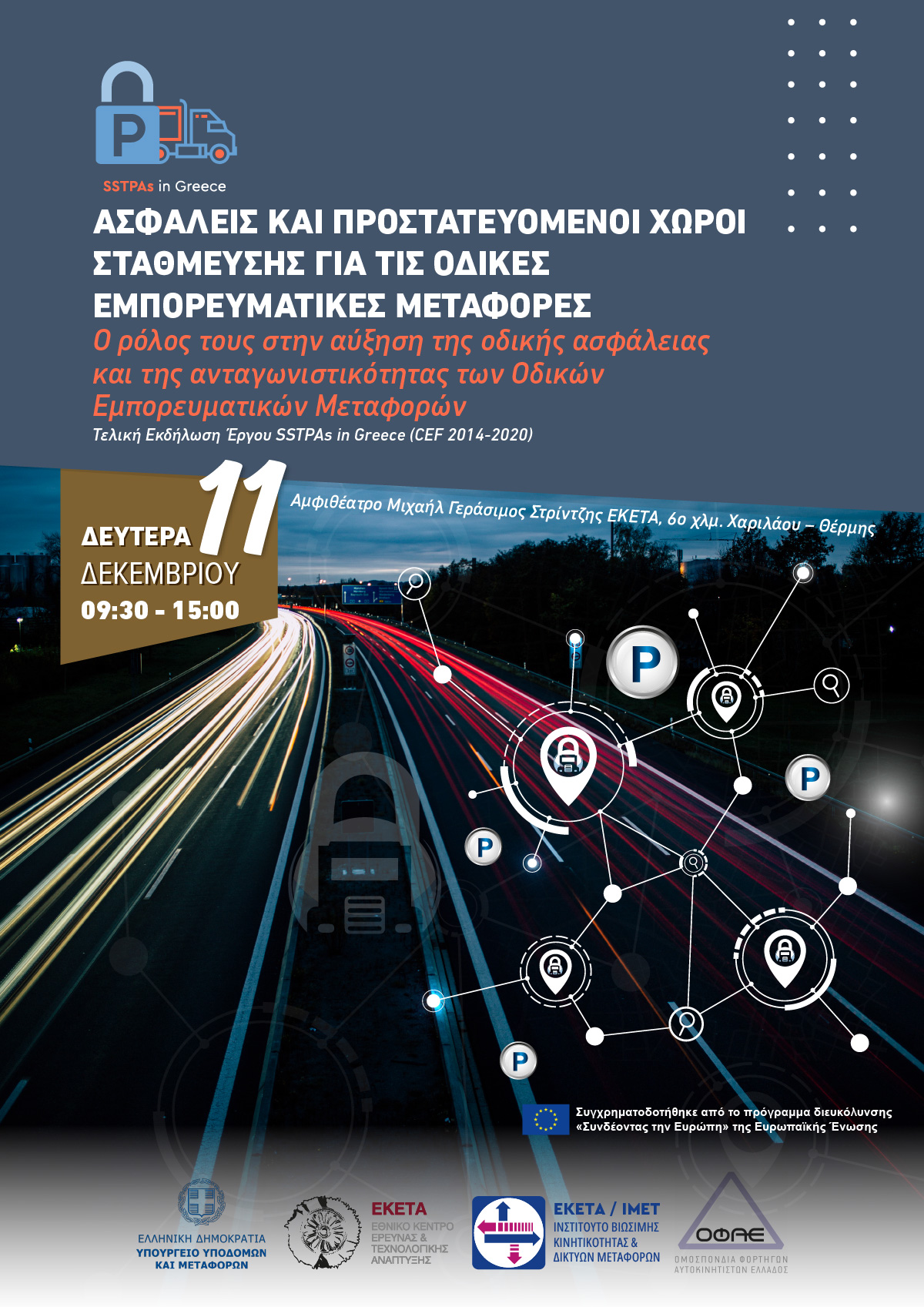 Υπουργείο Υποδομών και Μεταφορών