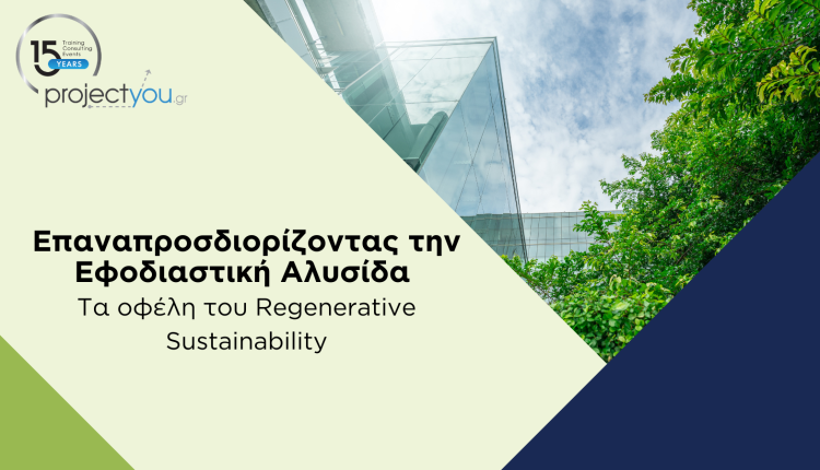 Regenerative Sustainability